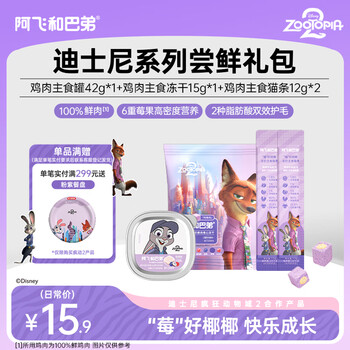 阿飞和巴弟猫条猫零食猫罐头冻干试吃礼包4件装【迪士尼疯狂动物城】