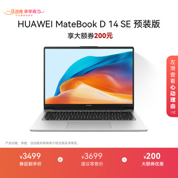 华为MateBook D 14 SE 店铺预装Windows版 轻薄笔记本电脑 13代酷睿处理器i5 16G 512G 皓月银