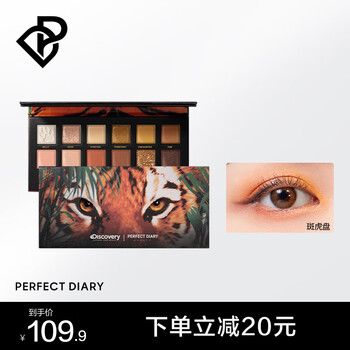 完美日记 Perfect Diary 探险家十二色动物眼影赤狐盘锦鲤小猫王者眼影盘大地色盘生日礼物斑虎 橘棕盘 图片价格品牌报价 京东