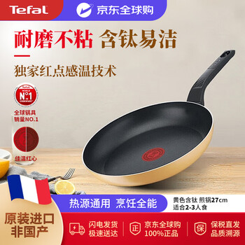 特福Tefal平底锅 柠檬黄煎锅 不粘锅牛排锅煎蛋锅小锅27cm