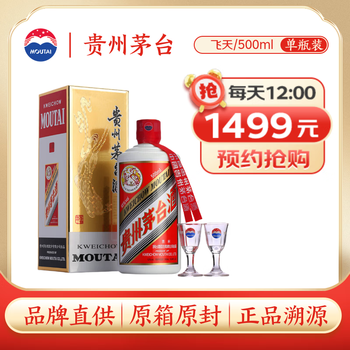 茅台飞天 53%vol  500ml 贵州茅台酒（带杯）【需预约购买】