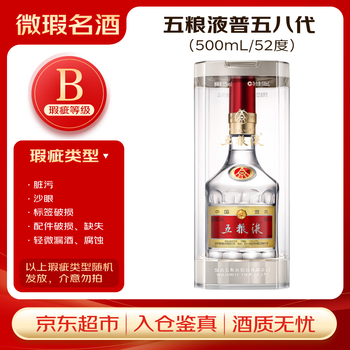 五粮液 普五八代 浓香型白酒 52度 500ml 单瓶 外观瑕疵【瑕疵喝品B级】