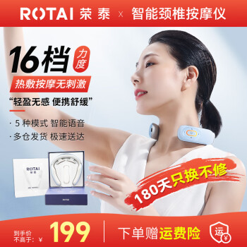 荣泰按摩器——呵护身心,拥有美好睡眠!