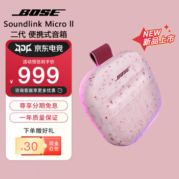 BOSE博士/BoseSOUNDLINKMICRO无线迷你蓝牙麦克风K歌便携式音箱防水物户外低音炮音响BD47 花瓣粉【二代】