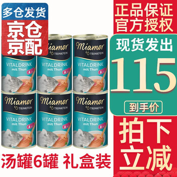 迈阿咪（miamormao）迈阿密猫罐头汤罐主食营养补水成猫幼猫零食湿粮骗水猫罐头 汤罐:金枪鱼味135ml【6罐装】