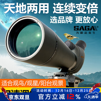 萨伽（SAGA） 观雀双速调焦变倍大口径望远镜观鸟镜高倍高清微光夜视专业观靶 60mm便携版标配+1.4m脚架