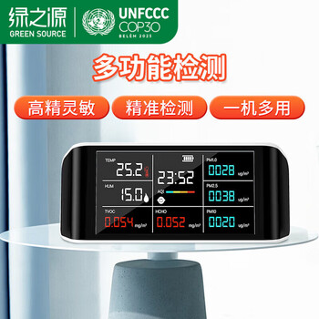 绿之源专业甲醛检测仪TVOC空气质量检测仪室内测甲醛家用pm2.5检测仪 【大屏更清晰】空气检测仪
