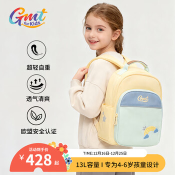 Gmt for kids儿童书包幼儿园一年级背包户外出游超轻双肩包3-6岁男女童书包13L 海盐布丁