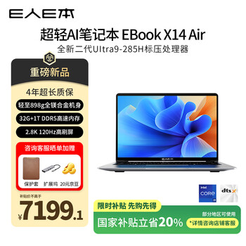 E人E本EBOOK X14 Air AI超轻薄898克笔记本电脑酷睿二代标压Ultra9-285H/32G+1T/14英寸/2.8K屏/太空灰