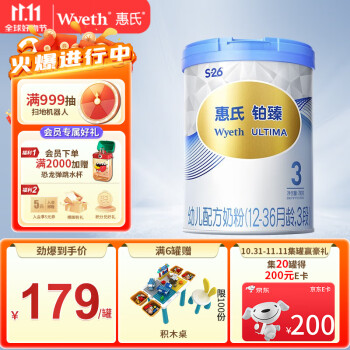 【惠氏(Wyeth)】婴幼儿奶粉:价格走势、销量趋势和榜单推荐