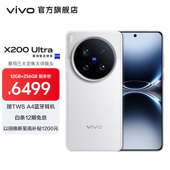 vivo X200 Ultra 蔡司三大定焦大师镜头 骁龙8至尊版移动平台 蓝图自研影像双芯 AI 5G旗舰手机 银调 12GB+256GB 官方标配