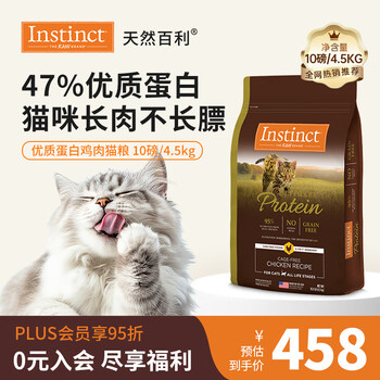instinct天然百利猫粮进口优质高蛋白鸡肉幼猫成猫全猫粮10磅/4.5kg