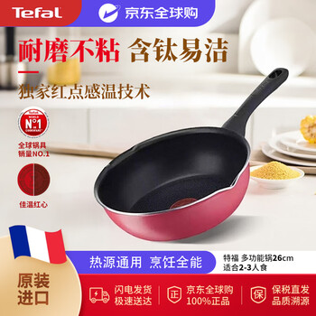 特福（Tefal）不粘锅炒锅含钛强化耐磨 家用平底锅炒菜锅煎锅 法国红点感温26cm