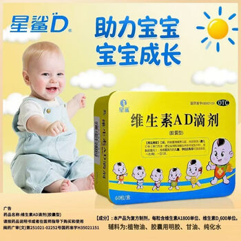 [星鲨]维生素AD滴剂 1800IU:600IU*60粒 1盒装 1800IU:600IU*60粒/盒预防和治疗维生素A及D的缺乏症