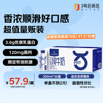 1号会员店（OM） 3.6g蛋白纯牛奶 200ml*30盒  家庭量贩整箱 渠道专享