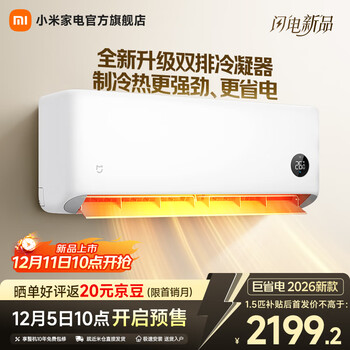 小米（MI）【2026款】小米米家空调 巨省电 大1.5匹 新一级能效家用双排35GW-PG15/N1A1 巨省电 新一级能效 大1.5匹
