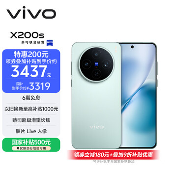 vivo X200s 12GB+256GB 薄荷蓝 国家补贴 蔡司超级潜望长焦 湿手秒开超声波指纹 拍照 AI手机