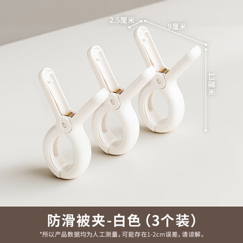 禧天龙 防风晾晒夹晾衣架夹子大小号套装夹多功能零食夹 防风多功能夹3只装