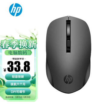 惠普（HP） S1000无线微声鼠标 台式电脑办公笔记本通用家用便携无线鼠标 DPI可调 黑色