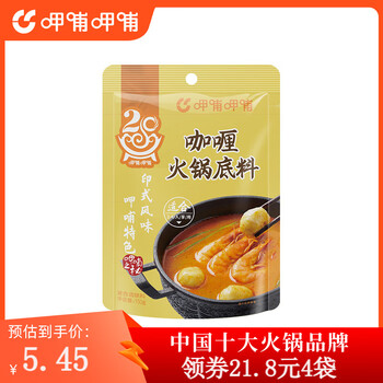 呷哺呷哺 火锅底料150g/袋 麻辣烫香锅 一料多用调味料 咖喱150g