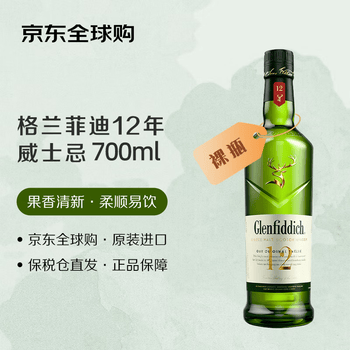 格兰菲迪（GLENFIDDICH）12年 苏格兰单一麦芽威士忌 700ml 裸瓶 进口洋酒  618