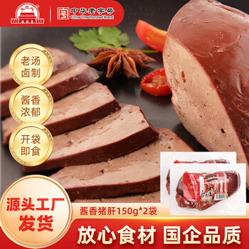 大紅門老北京大红门猪蹄酱卤鲜生卤味猪脚真空即食肉类熟食小吃下酒菜 酱香猪肝150g*2