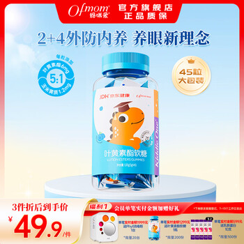 妈咪爱小恐龙叶黄素酯儿童软糖富含花青素(蓝莓味)（效期至26年5月底） 45粒*1瓶