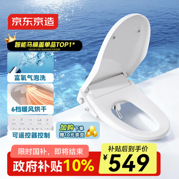 京东京造海豚Air智能马桶盖即热座圈加热暖风烘干活水即热清洗抗菌