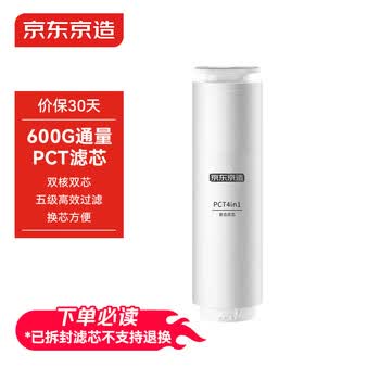 京东京造 净水器家用净水机滤芯 4合1复合滤芯 PCT滤芯【600G/600G PRO净水器通用】自主换芯【PJ】