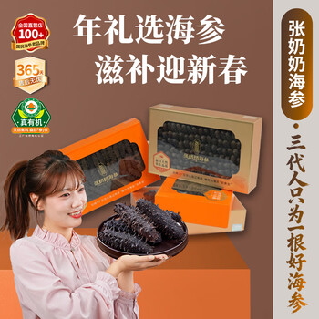 张奶奶大连淡干辽刺海参非即食海参高泡发大连特产精装礼盒 超值干参礼盒 200g*1盒 30-40头