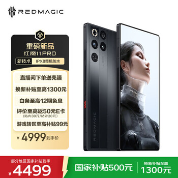 努比亚（nubia）红魔11Pro 12GB+256GB 暗夜骑士 第五代骁龙8至尊版 8000mAh 游戏手机 IPX8防水