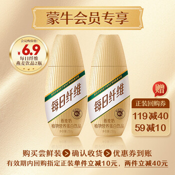 蒙牛每日纤维燕麦奶原味谷物饮料250g*2瓶富含膳食纤维 2瓶试用装