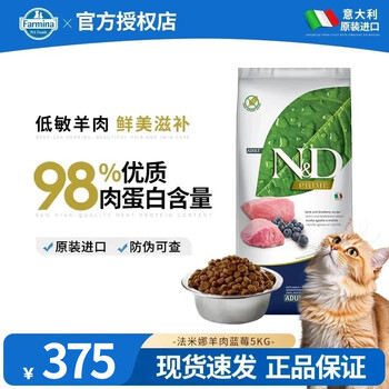 法米娜猫粮 法明娜原装进口无谷高蛋白增肥 鸡肉猪肉营养均衡成猫粮 羊肉蓝莓丨成猫粮5kg