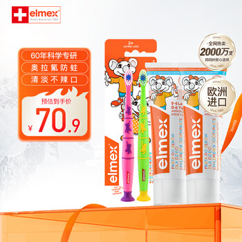 ELMEX艾美适0-6-12岁儿童牙膏牙刷套装含氟防蛀易洁净低泡 原装进口 儿童牙膏*2+牙刷2支装
