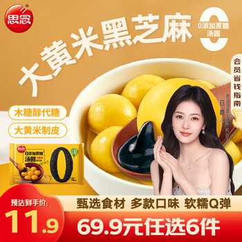 思念 大黄米汤圆花生 元宵汤圆 柿柿如意汤圆黑芝麻汤圆 速冻早餐点心 零添加蔗糖大黄米黑芝麻汤圆400g