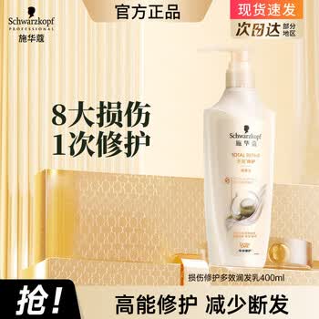 施华蔻（Schwarzkopf）洗发水控油柔顺洗发露去屑修护蓬松清爽生姜滋养洗头膏 【损伤修护】多效护发素400ml