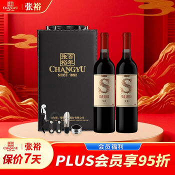 张裕（CHANGYU）海岸葡园赤霞珠S103 干红葡萄酒 750ml*2 红酒礼盒 礼品约会