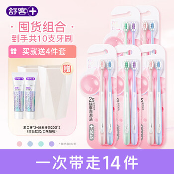舒客牙刷软毛成人女士 超软 万根刷毛  密泡 10支 粉蓝*3+绿紫*2