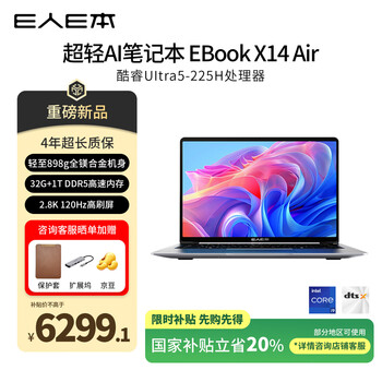 E人E本EBOOK X14 Air AI超轻薄898克笔记本电脑高性能酷睿Ultra5-225H/32G+1T/14英寸/2.8K屏/太空灰