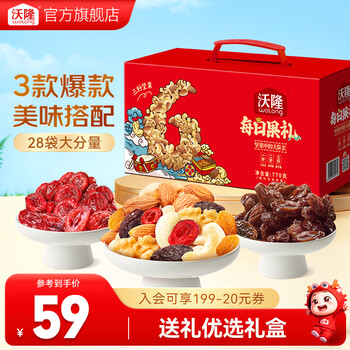 沃隆坚果礼盒 混合坚果果干营养健康休闲零食大礼包送礼团购礼盒 每日果礼770g