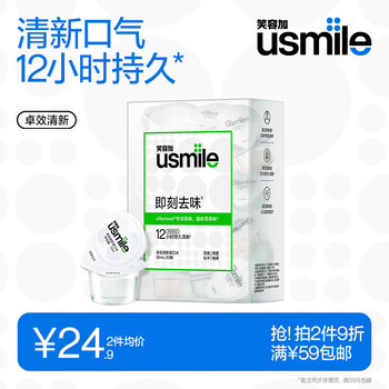 usmile笑容加 清新漱口水12ml*20颗便携装 持久清新口气