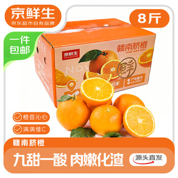 京鲜生 江西赣南脐橙橙子 净重8斤 单果150g+ 水果年货礼盒 源头直发