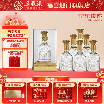 五粮浓香【五粮液出品】 福喜迎门 粮食酒浓香型白酒【过年送礼】 52度 500mL 6瓶 水晶龙整箱