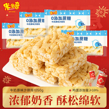 米多奇沙琪玛牛奶原味1050g 0添加蔗糖休闲零食早餐糕点老式萨其马