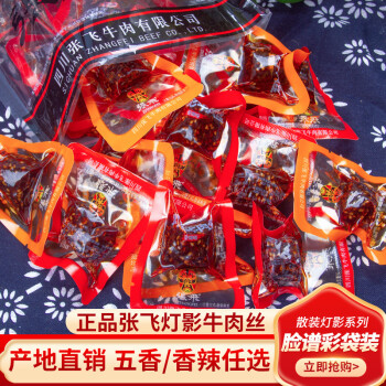 张飞牌肉干肉脯:香嫩多汁,口感绝佳!