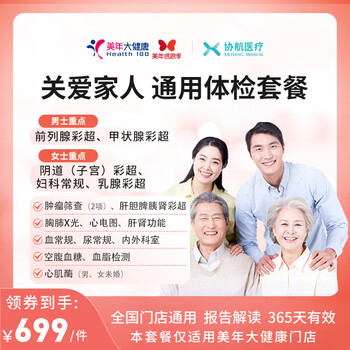 美年大健康瑞慈体检关爱家人通用体检套餐父母成人男女全国通用 豪华版（美年大健康）