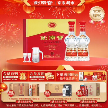 剑南春水晶剑 52度 500ml*2瓶  双支礼盒 浓香型白酒 年货送礼