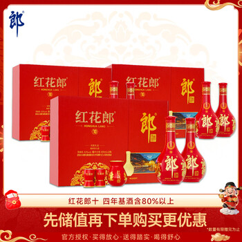 郎酒 红花郎10 酱香型白酒 53度 500ml*2瓶*3套 礼盒装 年货礼盒