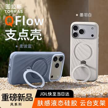 图拉斯QFlow支点壳【| 柔肤液态硅胶】适用苹果17promax手机壳iphone17promax磁吸充电保护套 蓝