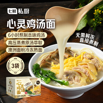 七鲜私厨 心灵鸡汤面 1.98kg/3份装冷鲜方便面早餐方便速食儿童老人必备